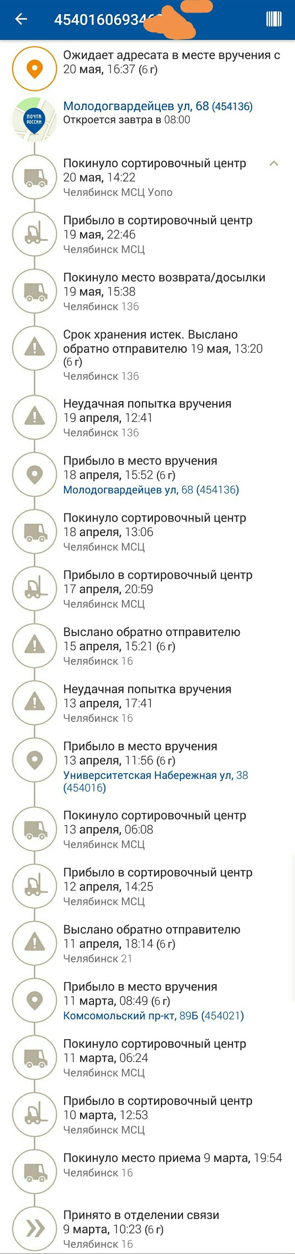 Почта России или даже не пытайся покинуть Челябинск. - Моё, Почта России, Письмо, Длиннопост