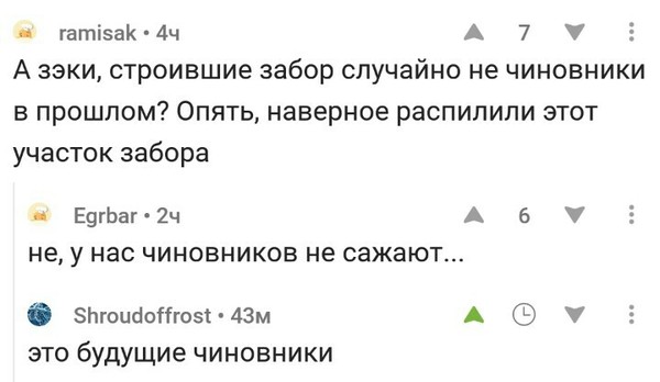 Побег из Шерегеша (комментарии на Пикабу) - Чиновники, Комментарии на Пикабу, Юмор