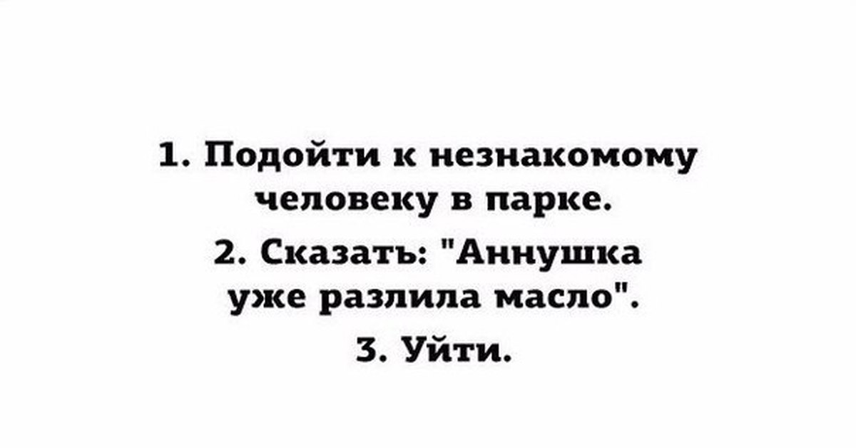 Какие могут быть планы когда возможно аннушка уже разлила масло