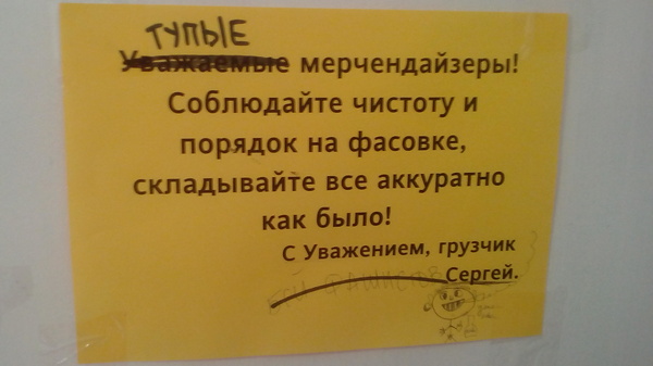 Cry from the heart, in one of Pyaterochka's stores :) - My, Score, Team, Humor