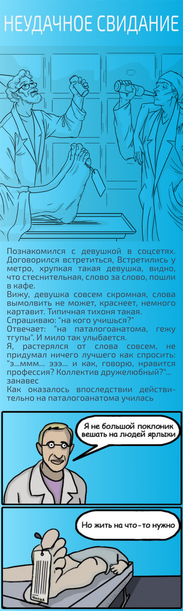 Неудачное свидание. В тихом омуте... - Моё, Неудачное свидание, Тихий омут, Длиннопост