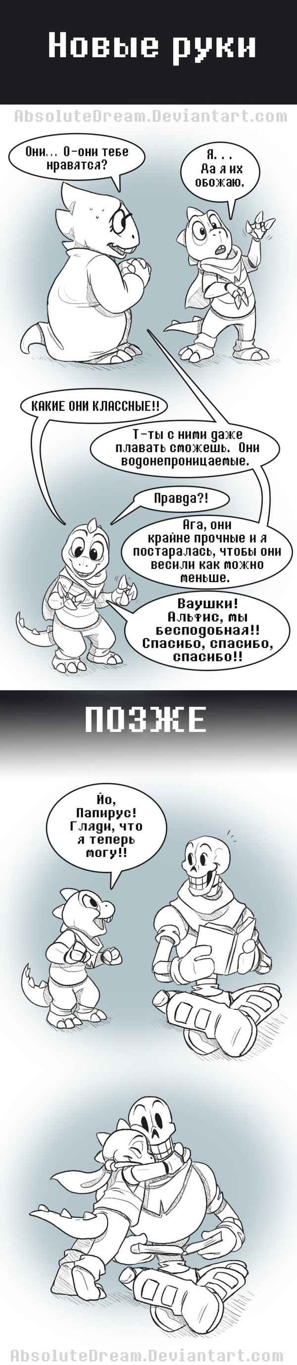 Новые Руки.