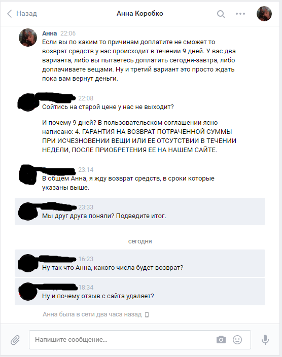 Попался на удочку мошенников, помогите делом или советом - Моё, Мошенничество, Покупки в интернете, Идиотизм, Помощь, Длиннопост