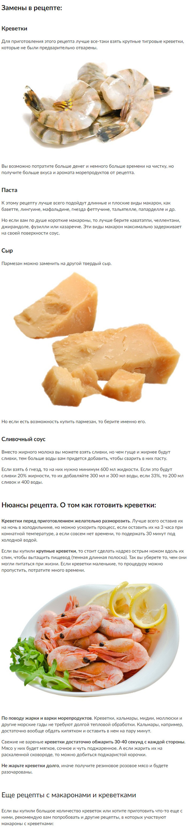 спагетти маринара рецепт с креветками. 1495730105194556642. спагетти маринара рецепт с креветками фото. спагетти маринара рецепт с креветками-1495730105194556642. картинка спагетти маринара рецепт с креветками. картинка 1495730105194556642. Итого ориентировочная стоимость продуктов на 04.05.14: 400 рублей.