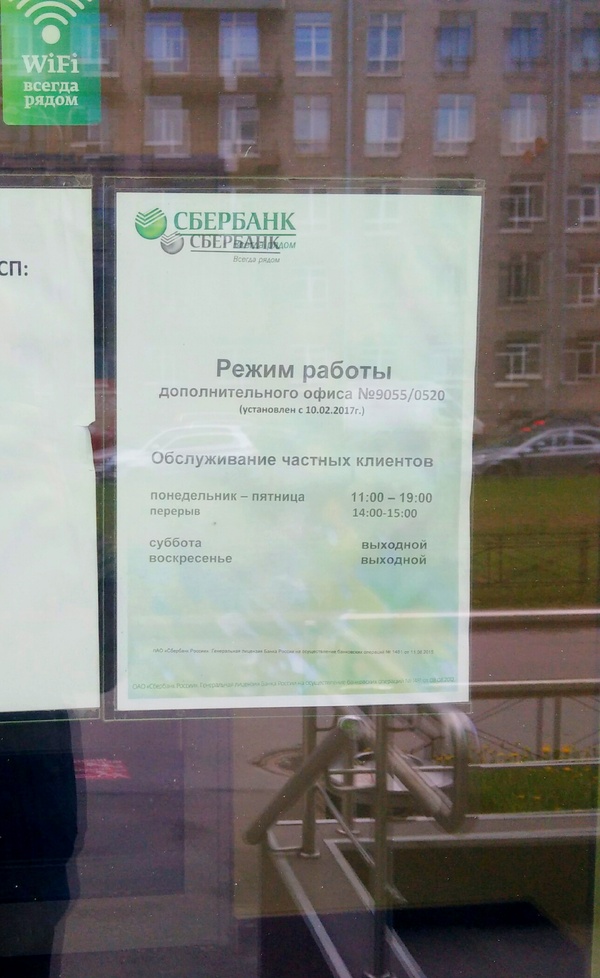 Don't get tired guys - My, , Sberbank, Saint Petersburg