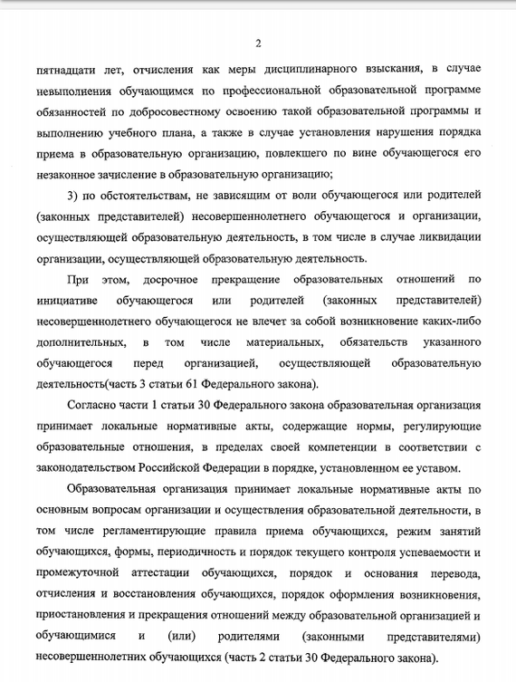 Как я из института по собственному желанию отчислялся - Моё, Студенты, Отчисление, Министерство, Закон, Длиннопост