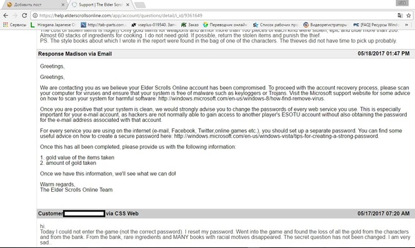 On the wave of technical support. - My, Support service, Bethesda, The Elder Scrolls Online, Breaking into, Compensation
