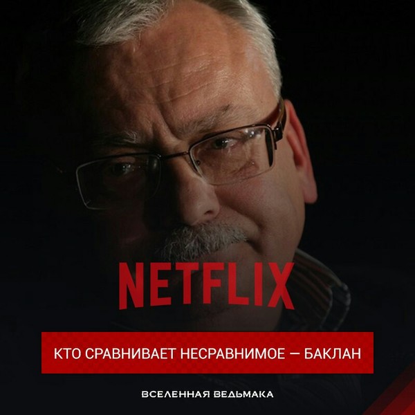 Andrzej Sapkowski and Tomasz Baginski about The Witcher series. - Witcher, Netflix, Andrzej Sapkowski, Longpost