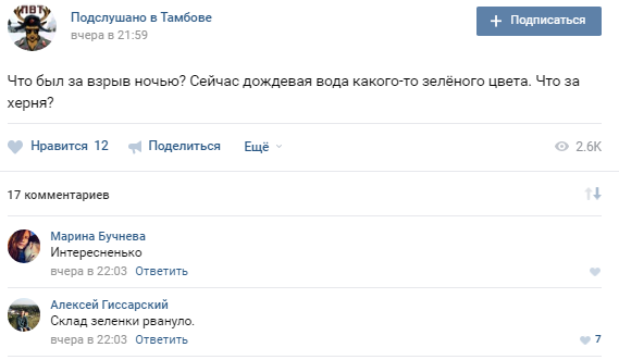 Svetlana Ivanova still won't calm down, what's going on in Tambov? - My, Tambov, In contact with, What's happening?, Explosion, Witches