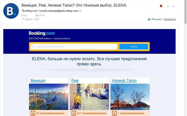 Eee... yes, not really :) - Booking, Choice, Nizhny Tagil, Rome, Venice