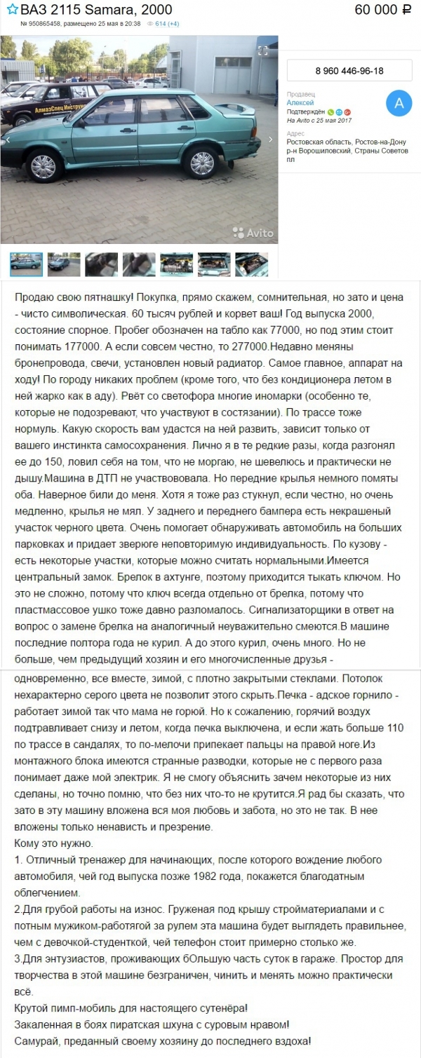 Приступ честности и откровения - Моё, Объявление на авито, Откровение, Длиннопост