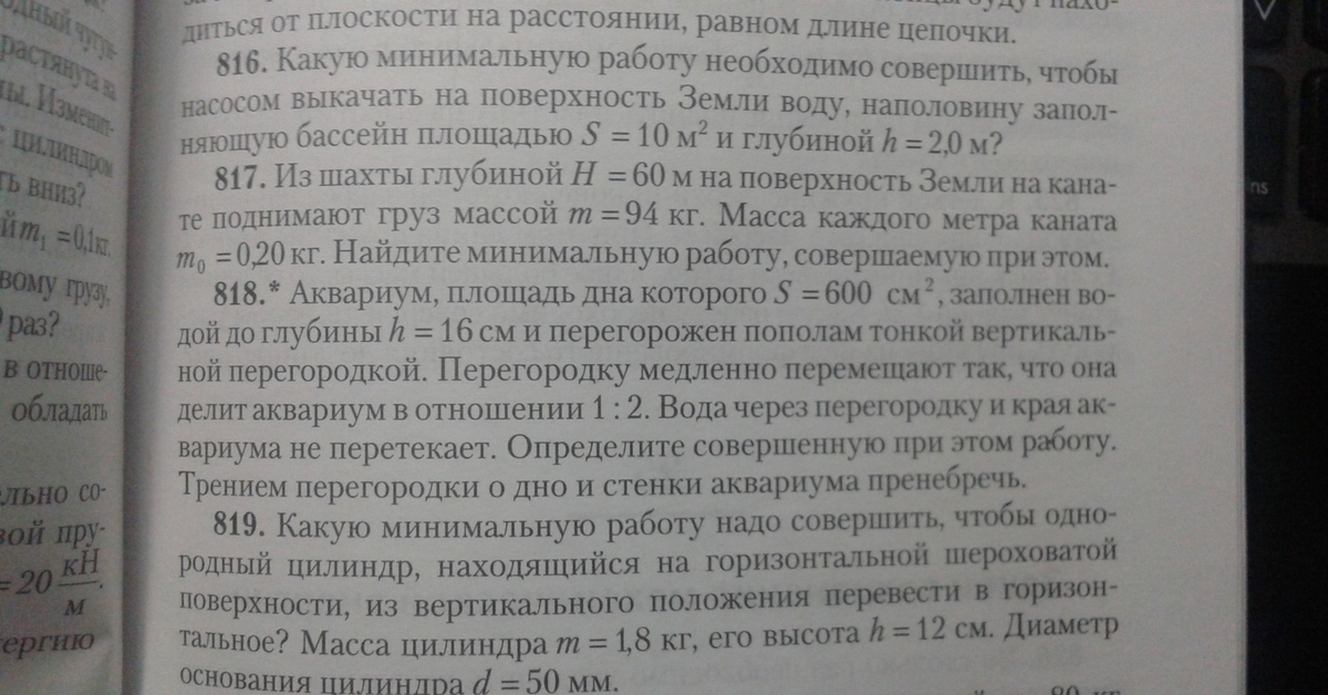 Как решить №818 по физике. Сижу очень долго | Пикабу