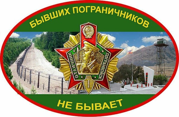 Happy Border Guard Day, servicemen!!! - Holidays, Border guard day, Congratulation