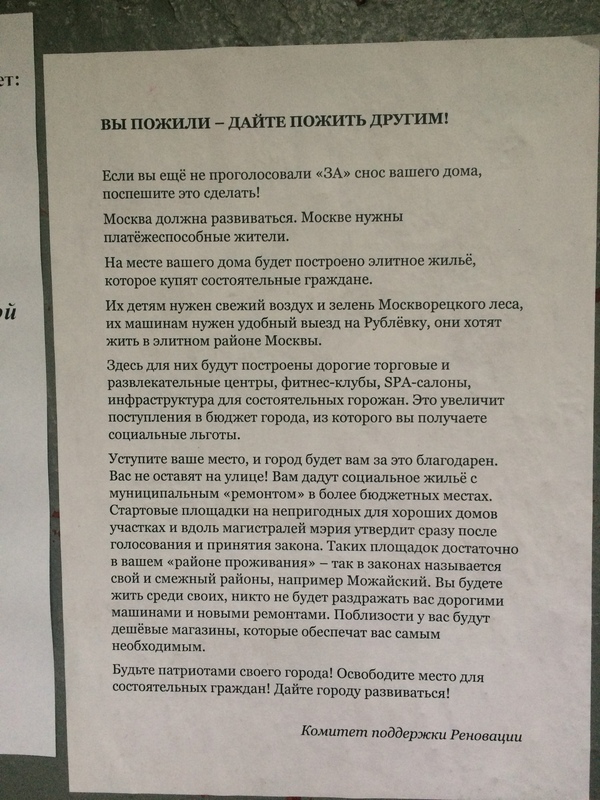 Нужно уметь правильно мотивировать - Москва, Реновация, Жилье, Мотивация