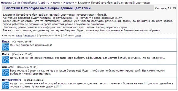 St. Petersburg has chosen a single color for taxis - Saint Petersburg, Screenshot, news, Taxi, Power, Comments