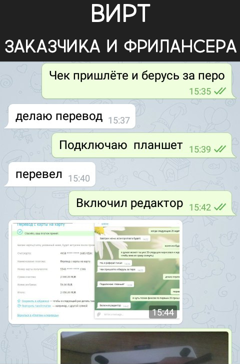 Фриланс по переписке - Моё, Скриншот, Переписка, Telegram