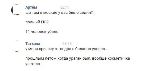 Ураган в Москве 2017 - Моё, Ураган, Москва, Ураган в Москве, Черный юмор