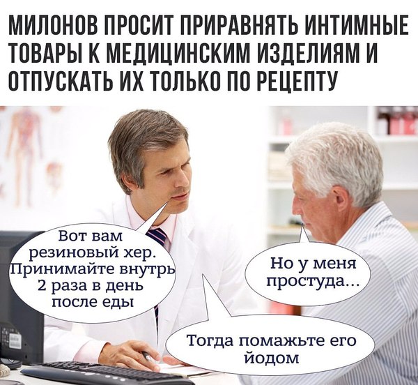 Get well! - Idiocy, Fake, From the network, Milonov, The bayanometer is silent, Vitaly Milonov, Intimacy