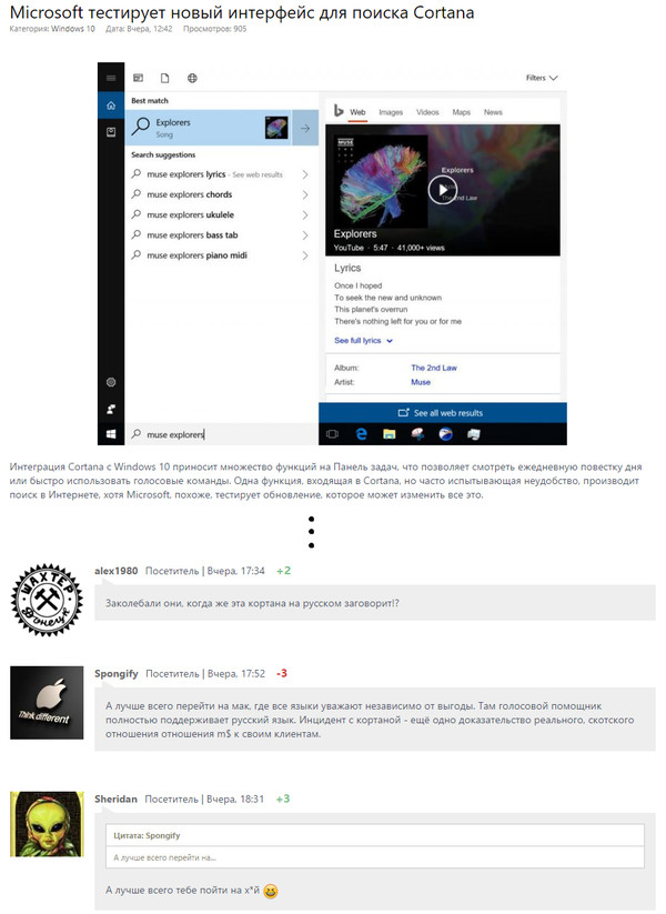 Microsoft тестирует новый интерфейс для поиска Cortana - Microsoft, Моё, Мат, Форум, Cortana