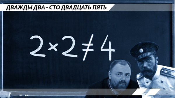 Дважды два – сто двадцать пять - Моё, Сергеев, Холмогоров, Идеологическое животноводство, История, Капитализм, Май, Длиннопост