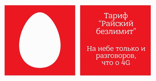 Тариф райский безлимит... | Пикабу