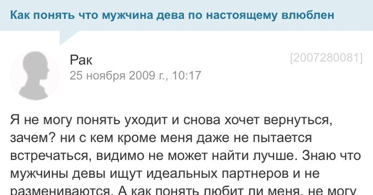 Как понять что любишь мужчину. Мужчина Дева. Как понять что мужчина Дева влюблен в тебя. Как понять мужчину деву. Как понять что мужчина Дева влюблен.