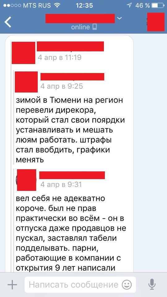 ДНС - любит и ценит своих работников.. По полной. - Моё, Переписка, Работа, DNS, Начальство, Длиннопост