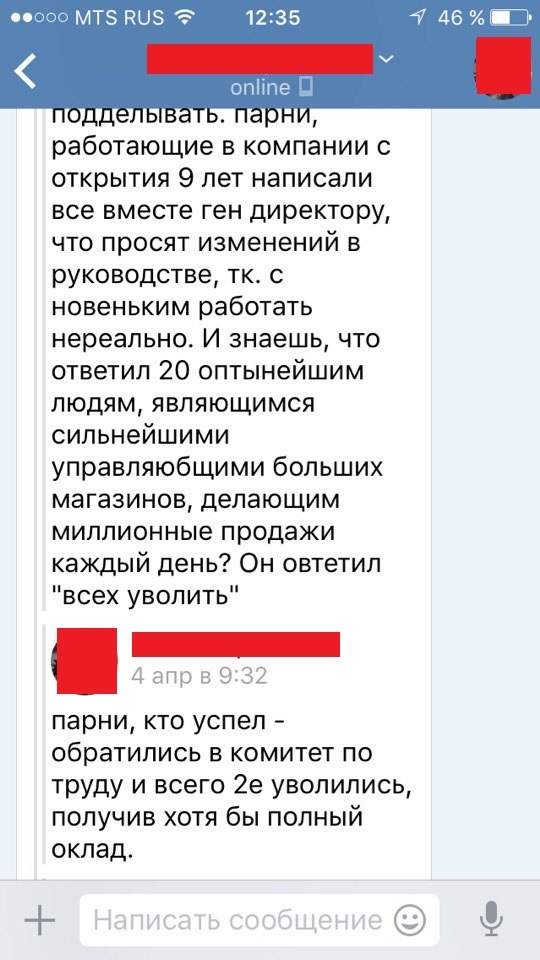 ДНС - любит и ценит своих работников.. По полной. - Моё, Переписка, Работа, DNS, Начальство, Длиннопост