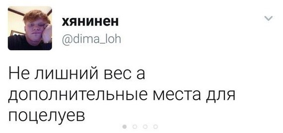 Не лишний вес)