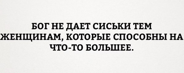 Самоутешения пост - Сиськи, Не сиськи, Мотивация