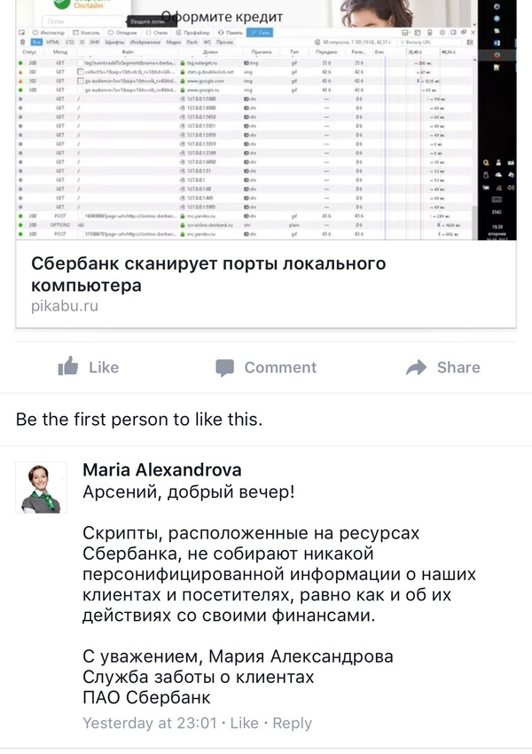 Сбербанк сливает данные