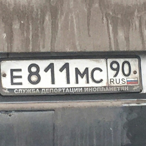 Что то новенькое - Моё, Номер, НЛО, Спецслужбы, Служба депортации инопланетян