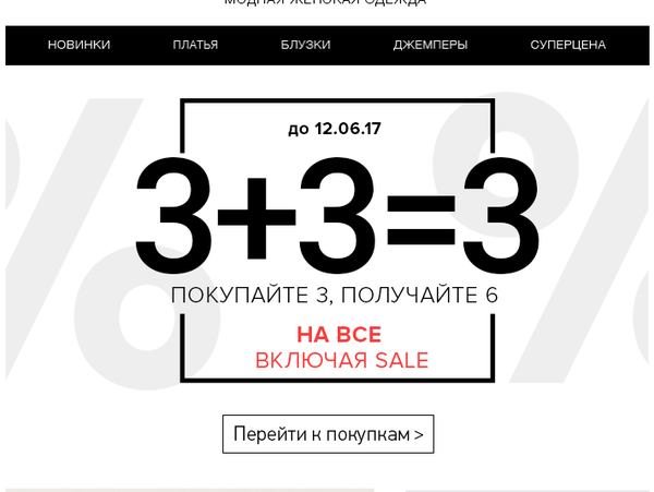 У одного "модного магазина женской одежды" явно проблемы с математикой