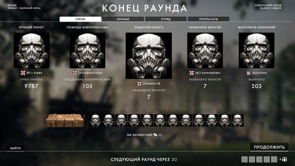 Бинго - Battlefield 1, Совпадение