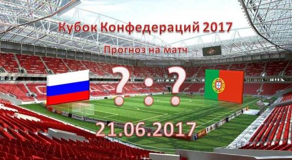 Russia — Portugal forecast - My, , Forecast, Sports predictions, Longpost