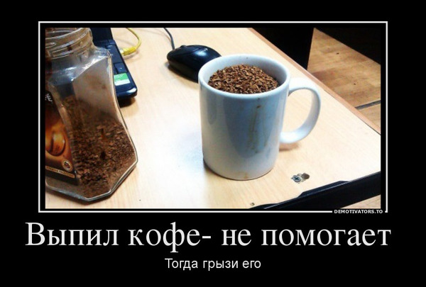 A new way to wake up - Demotivator, Coffee, Morning, Humor