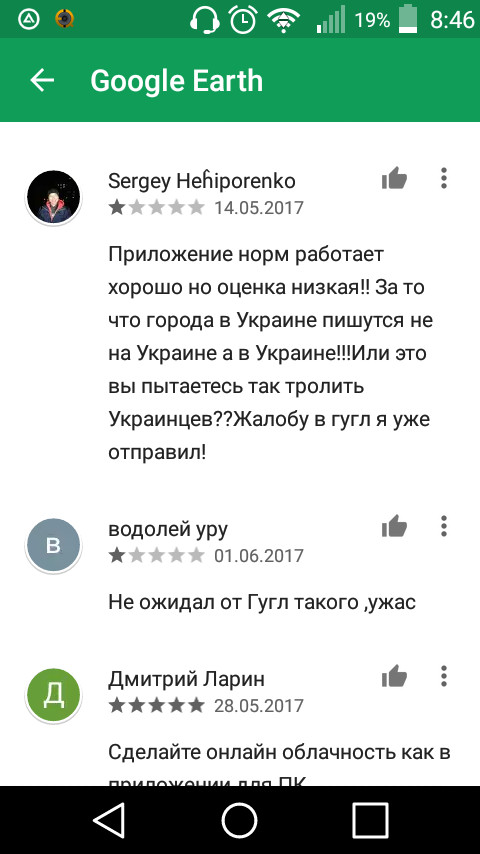 Украина головного мозга - Google Play, Google Earth, Комментарии, Отзыв