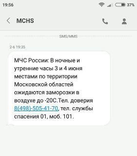 МЧС предупредил о 20и градусных морозах. - Погода, МЧС, Ошибка, Смс-Рассылка