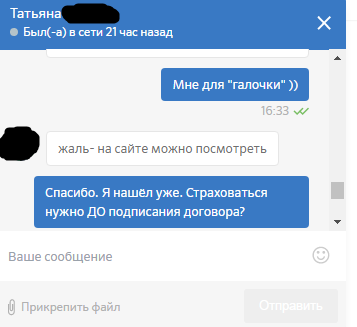 И опять про страховку ипотеки в СберБанке - Моё, Ипотека, Сбербанк, Страховка, Экономия, Спасибо, Длиннопост