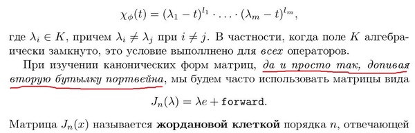 Готовишься к экзамену, а тут внезапно... - Моё, Алгебра, Жорданова форма матрицы, Занимательная математика, Высшая математика, Сессия, Подготовка к экзаменам