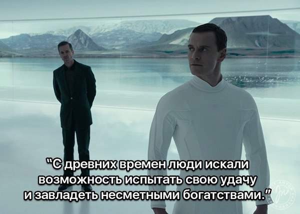 Famous quote from the movie Alien: Covenant - Movies, Casino, Quotes, Alien: Covenant, Longpost, Not advertising