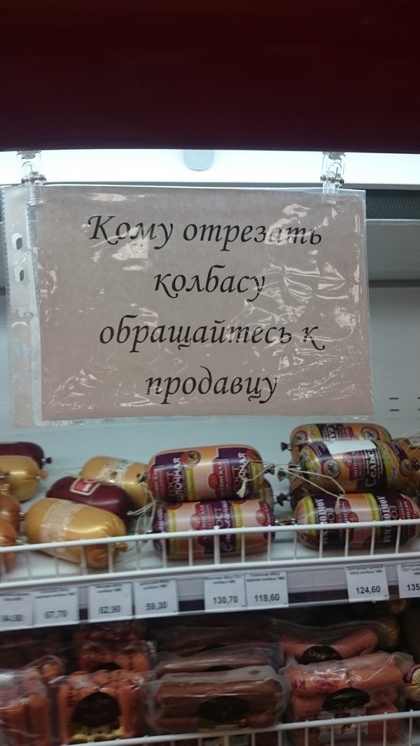 No thanks! - My, Sausage, Humor, Score, Announcement, Krasnokamensk