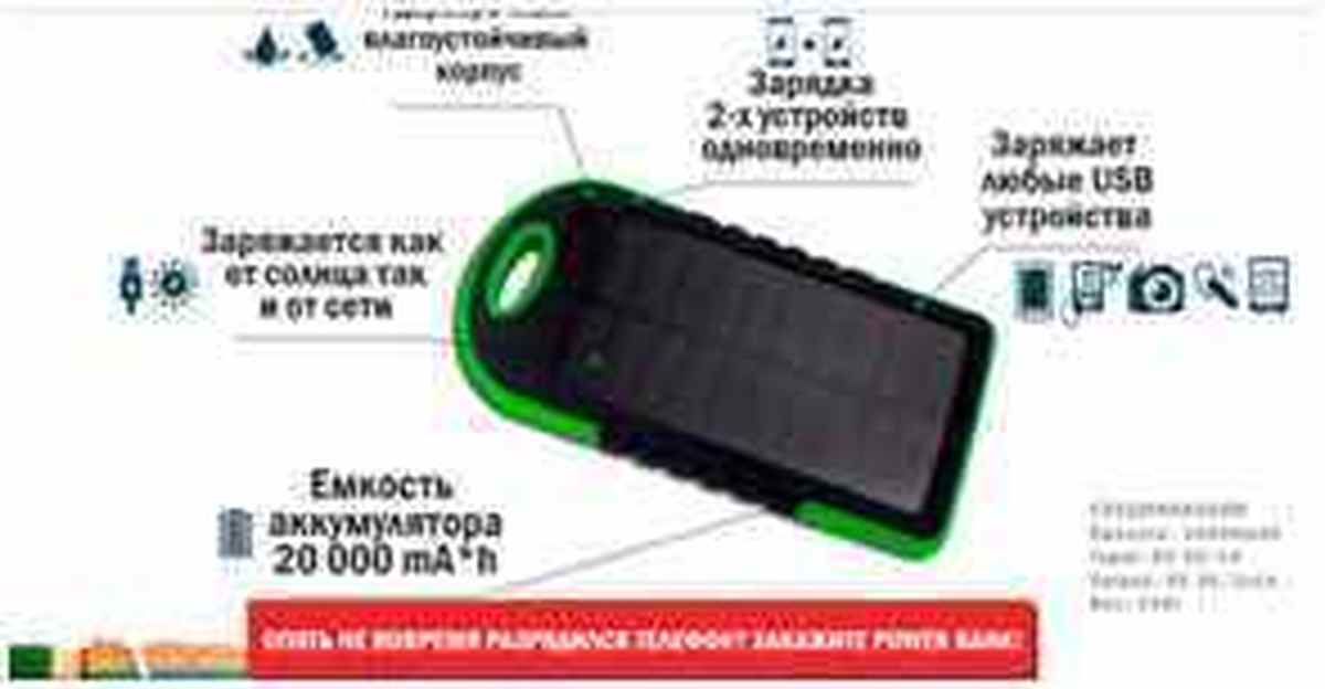 PowerBank с зарядкой от солнца