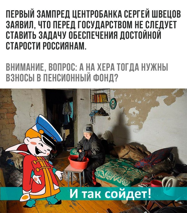 really why? - , Old age, Pension, State, Politics, Sergey Shvetsov