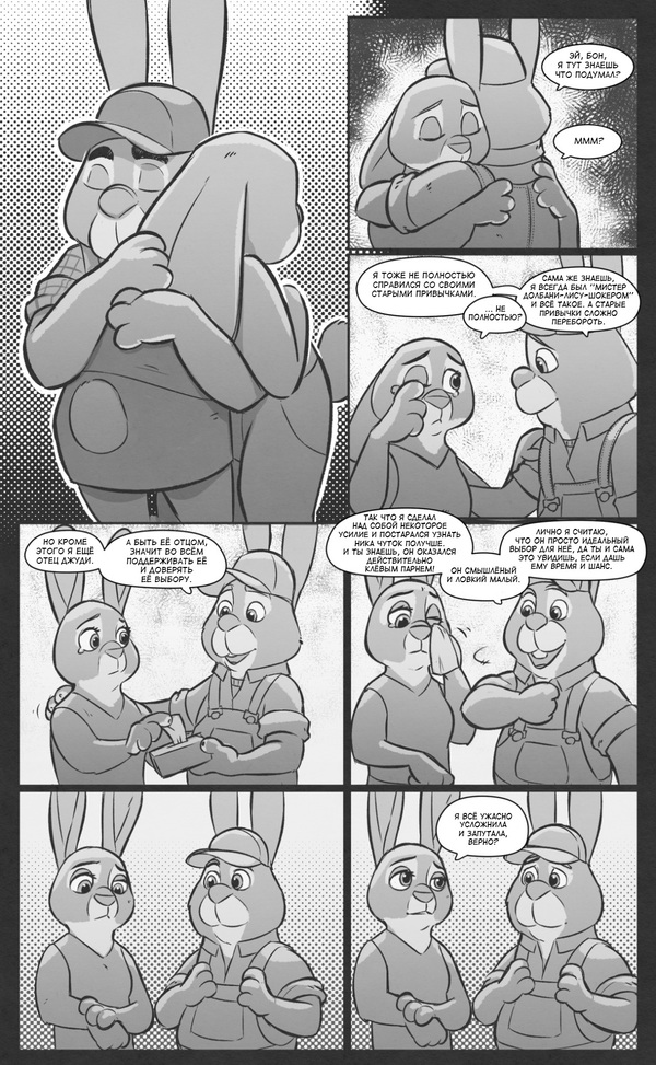 Flooded minks - Chapter 4 (part 2) + Chapter 5. - Zootopia, Zootopia, Nick and Judy, , Comics, Mead, Longpost