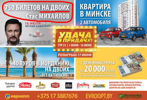 Don't take it as advertising, but this is perhaps the most idiotic prize! - Stas Mikhailov, Euroopt, Republic of Belarus, Prize, Scam, Not advertising