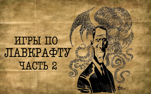 Lovecraft games. Part two - My, Howard Phillips Lovecraft, Games, Horror, Longpost, Text, Images, Video, Cthulhu