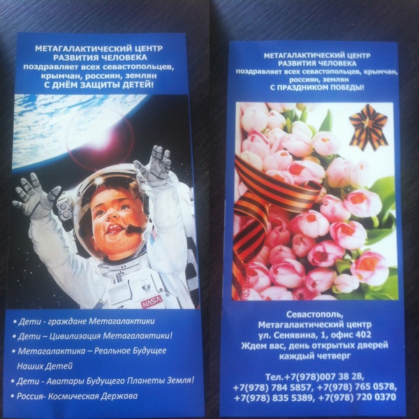 Everything is wonderful in this flyer. - My, NASA, Office weekdays, Children Protection Day, Sect