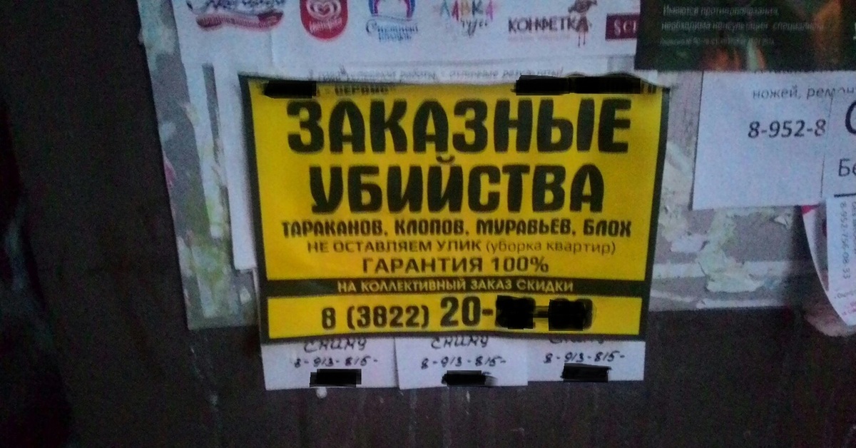 Заказные Убийства Тараканов