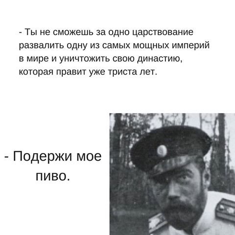 Николай Второй | Пикабу